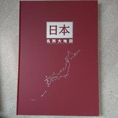 日本大地図の画像