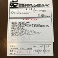 ニトリ　折り畳み座卓の画像