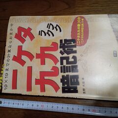 学研　二桁九九ラクラク暗記術