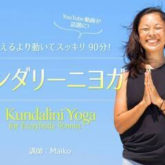 3/21【オンライン】- Kundalini Awakening...