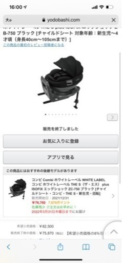  コンビ Combi ホワイトレーベル WHITE LABEL コンビ ホワイトレーベル THE S plus ISOFIX エッグシ