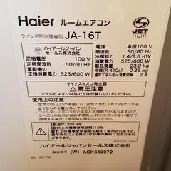 Haier窓用エアコンの画像