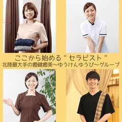 ＼急募!!／リラクゼーションセラピスト／ボディケアセラピスト／アロマセラピスト／マッサージ施術者【全身もみほぐし てもみや本舗 8号鯖江店】の画像