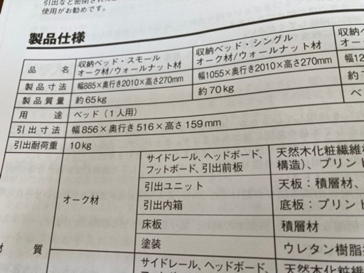 無印良品 収納ベッド・シングル・オーク材