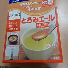 介護用とろみエール(100円)