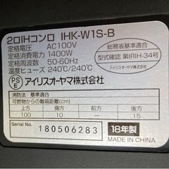 アイリスオーヤマ 2口IHクッキングヒーターの画像