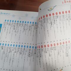 取引決定🌃お値下げ🌝🌜美品古本🌛頭のいい子を育てるおはなし366 主婦の友社の画像