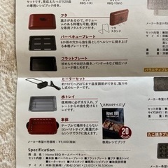 recolte ホームバーベキューセットの画像