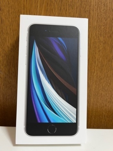 【お譲り先決定】【新品未使用】iPhoneSE(第2世代) 64GB ホワイト【SIMフリー】