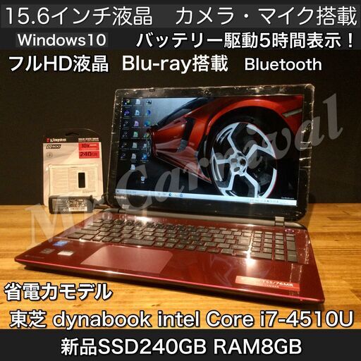 店頭にて売約済み。ご覧いただきありがとうございました。2014年発売モデナレッド！一宮でWindows10搭載機！東芝 15.6インチ 薄型モバイルPC Intel RAM８GB/新品SSD　Webカメラ・マイク搭載】一宮市のパソコン屋 Mr.Carnival（ミスカニ）です！パソコン修理・中古パソコンの販売店【クレカ&PayPay使えます！】店頭在庫PCのご紹介です！受け渡しは店舗にて(^^)/【ノートパソコン】