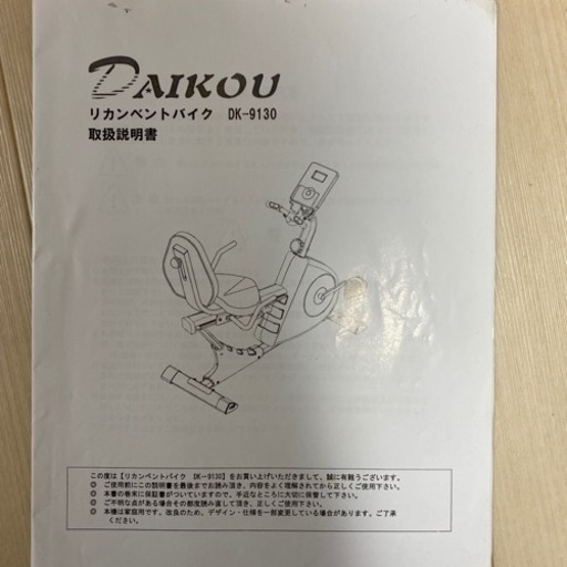 リカンベントバイク　DAIKOU