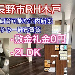 【敷金0円・初回火災保険・保証料0円キャンペーン】河内長野市RH...