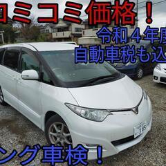 h20年、エスティマ！コミコミ価格！ロング車検！アエラスG！乗っ...