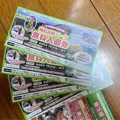 城島高原パーク　入場無料券4枚
