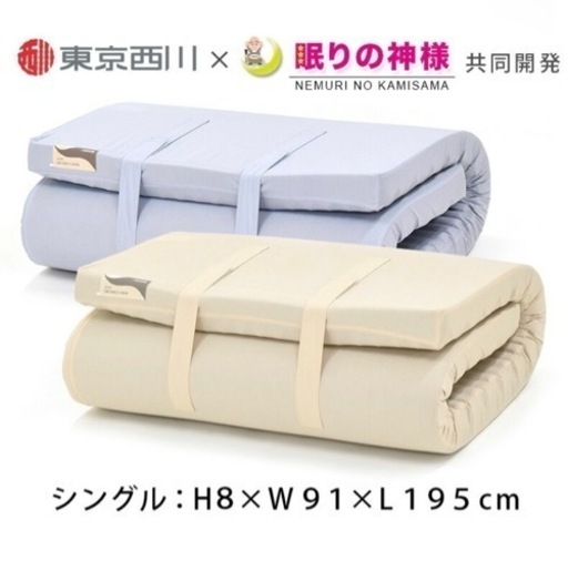 値下げしました【未使用】西川 敷布団 マットレス シングル ウェーブコンフォート ベーシックタイプ