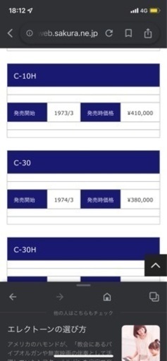 YAMAHA c-30 エレクトーン？