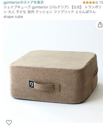 シェイプキューブ gymterior (ジムテリア) 【公式】 トランポリン 大人 子ども 室内 クッション ファブリック とらんぽりん shape cube カカオブラウン