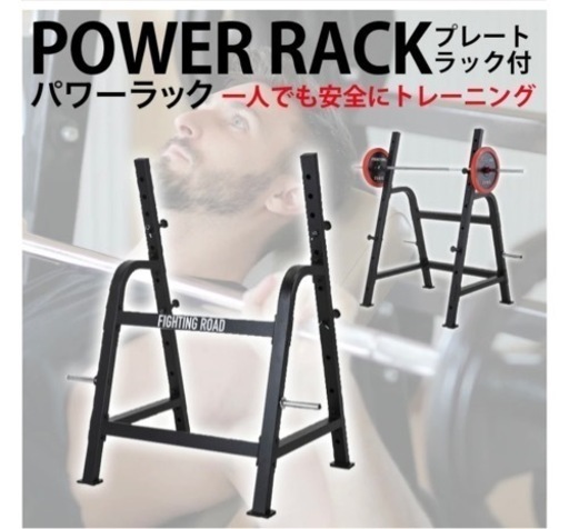 パワーラック　ファイティングロード