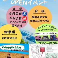 鷲羽山レストハウスオープニングイベント
