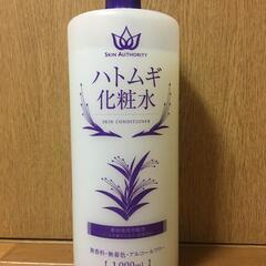 ハトムギ化粧水