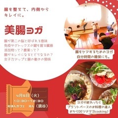 【読谷村】美腸ヨガ&おからでツナマヨcooking