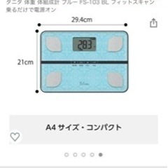 【お譲り先決定】体組成計 タニタ FitScanの画像