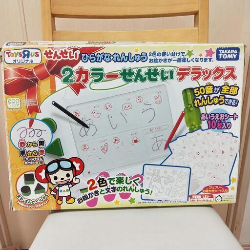 【お取引様決まりました】【知育玩具】2カラーせんせい　デラックス　50音シート入り