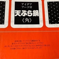 鍋 天ぷら 角鍋 蓋付き３セットの画像