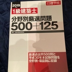 一級建築士問題集