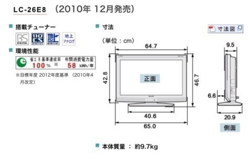 SHARPテレビ26v