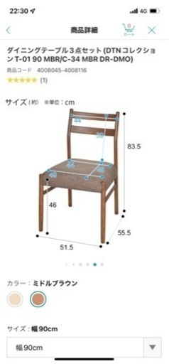 ニトリ　ダイニングテーブル3点セット