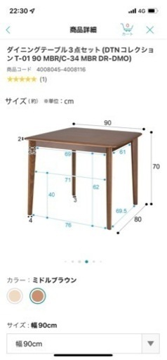 ニトリ　ダイニングテーブル3点セット