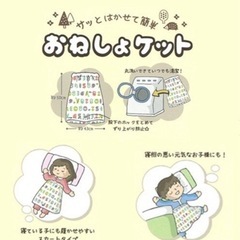 おねしょケット　約2.100円の画像
