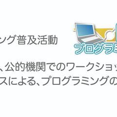 【東区・中区/無料】オンラインで学ぼう★7/23、7/24、他日程多数★小学生からはじめるワンランク上のプログラミング教室★の画像