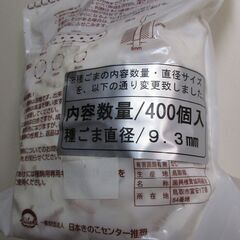 シイタケ種駒　未開封品（400個入り、菌興115号、鳥取県産）郵送可（当方で負担します）の画像