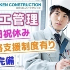 【高収入】施工管理/寮完備/土日祝休み/社会保険完備/世田谷区/...
