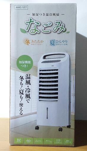 なごみ　温冷風扇　加湿つき