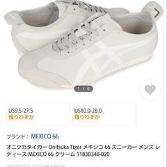 オニツカタイガー