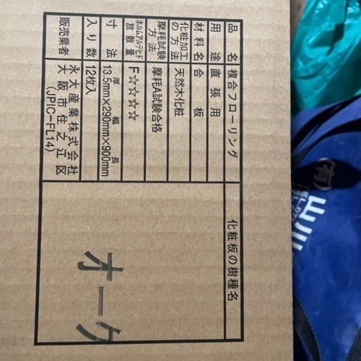 床材永大産業