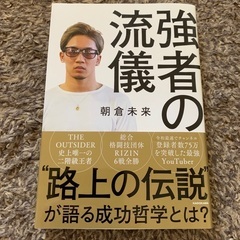 朝倉未来の本