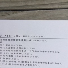 値下げ　アトレー　S320系　ヒッチメンバーの画像