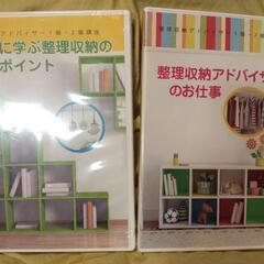 U-CAN整理収納アドバイザーDVD2枚セット