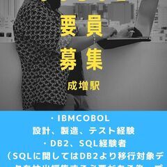 COBOL→JAVA システムデータ移行案件募集