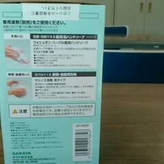 №11 支援団体・機関対象　ソープディスペンサーの画像