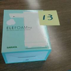 №13 支援団体・機関対象　ソープディスペンサー　の画像