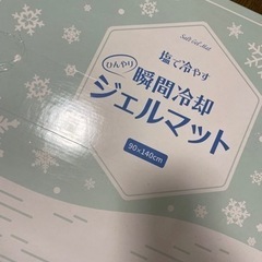 冷感マット