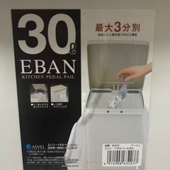 【取引先決まりました】フットペダル開閉式ゴミ箱 30L の画像