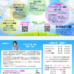 障がい者（児）福祉従事者・ご家族の方が楽しく福祉を学べる福祉塾です！