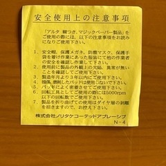 カガミやガラス磨きアルタマジックペーパー本文に価格設定してます。の画像