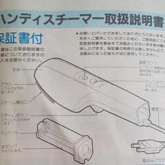 ハンディスチーマー(未使用)の画像